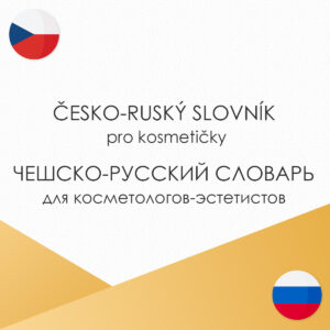 Чешско-русский словарь для косметологов-эстетистов